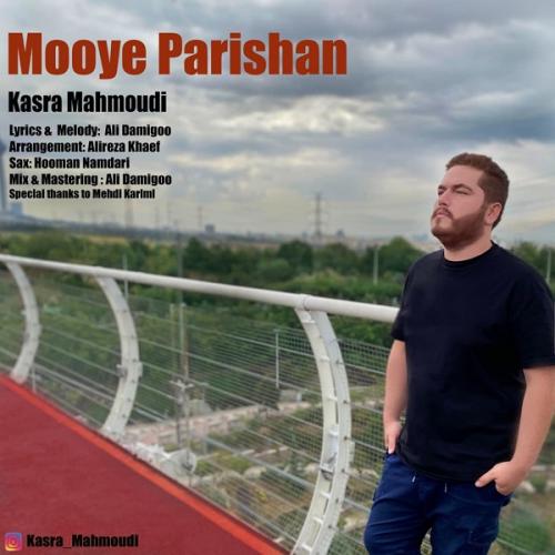 کسری محمودی موی پریشان